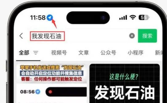 榆社苹果客服中心分享iPhone 输入“发现石油”触发定位