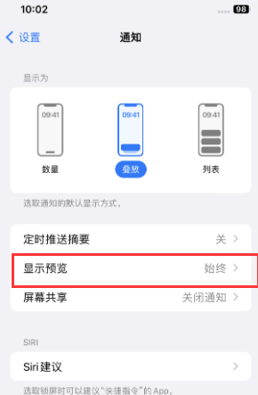 榆社苹果售后维修中心分享iPhone手机收不到通知怎么办 