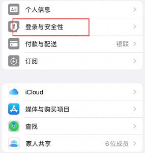 榆社苹果维修站分享手机号注册的Apple ID如何换成邮箱【图文教程】 