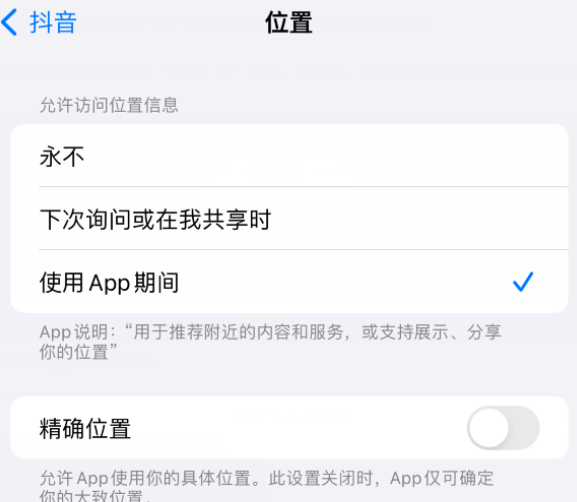 榆社apple服务如何检查iPhone中哪些应用程序正在使用位置 