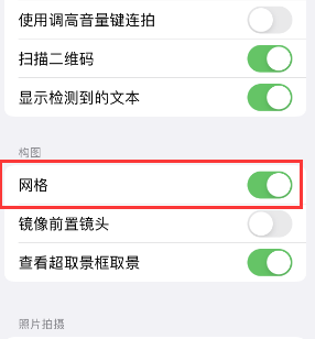 榆社苹果手机维修网点分享iPhone如何开启九宫格构图功能 