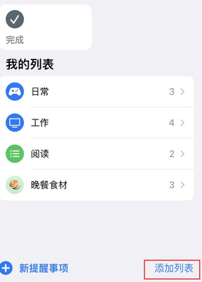 榆社苹果14维修店分享iPhone14如何设置主屏幕显示多个不同类型提醒事项 