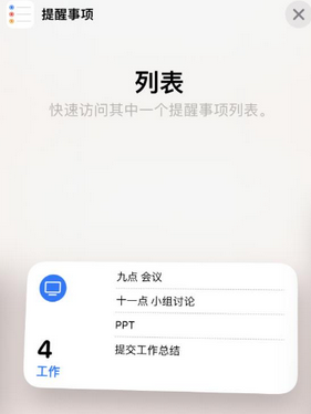 榆社苹果14维修店分享iPhone14如何设置主屏幕显示多个不同类型提醒事项