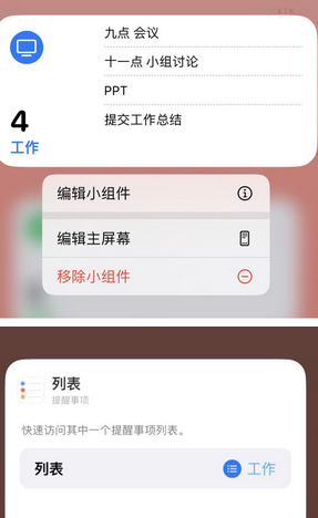 榆社苹果14维修店分享iPhone14如何设置主屏幕显示多个不同类型提醒事项