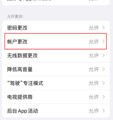 榆社appleID维修服务iPhone设置中Apple ID显示为灰色无法使用