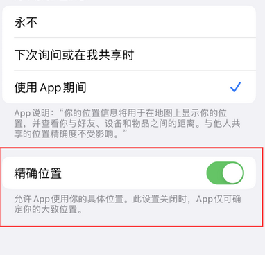 榆社苹果服务中心分享iPhone查找应用定位不准确怎么办