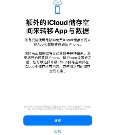 榆社苹果14维修网点分享iPhone14如何增加iCloud临时免费空间