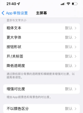 榆社苹果14服务点分享iPhone14如何单独设置App