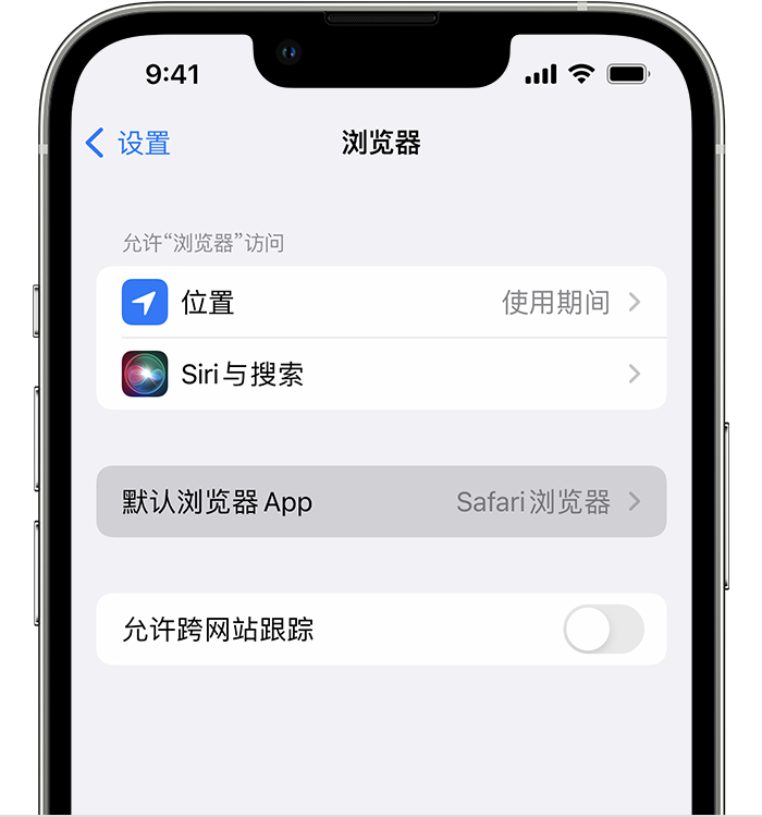 榆社苹果维修服务分享如何在iPhone上设置默认浏览器 