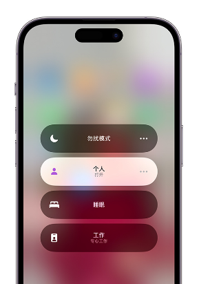 榆社苹果14维修中心分享在iPhone14上定制个人专注模式 