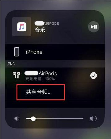 榆社苹果14音频维修点分享iPhone14音频共享设置方法 