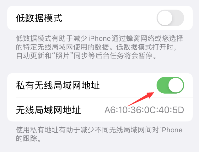 榆社苹果wifi维修店分享iPhone私有无线局域网地址开启方法 