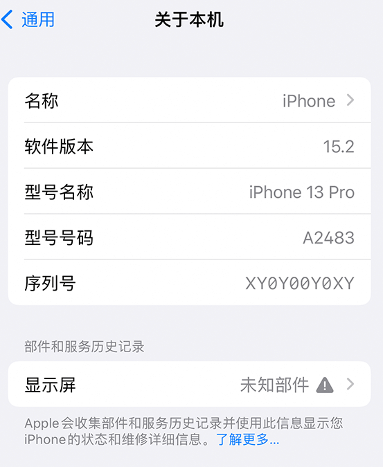 榆社苹果14维修服务分享如何查看iPhone14系列部件维修历史记录 