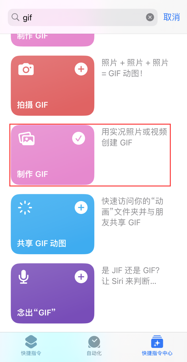 榆社苹果手机维修分享iOS16小技巧:在iPhone上制作GIF图片 