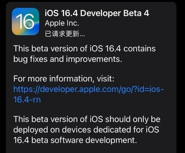 榆社苹果维修网点分享iOS 16.4 beta 4更新内容及升级建议 