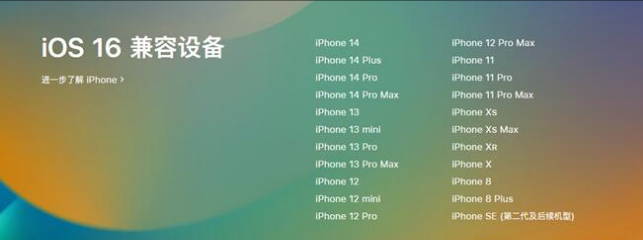 榆社苹果手机维修分享:iOS 16.4 Beta 3支持哪些机型升级？ 