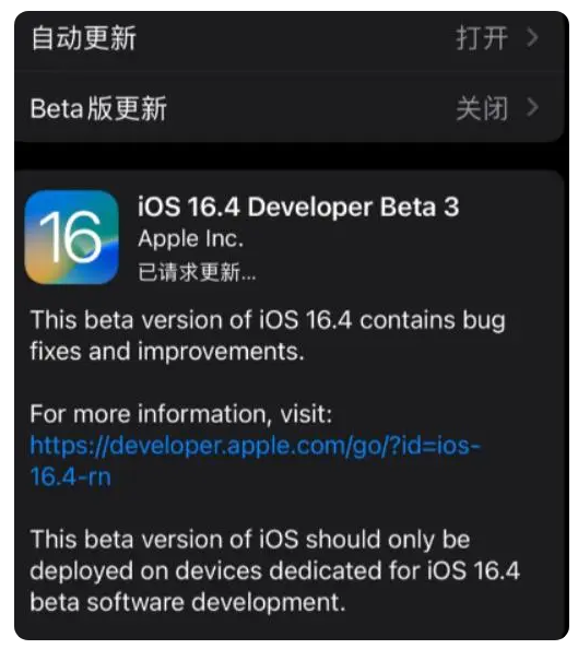 榆社苹果手机维修分享：iOS16.4Beta3更新了什么内容？ 