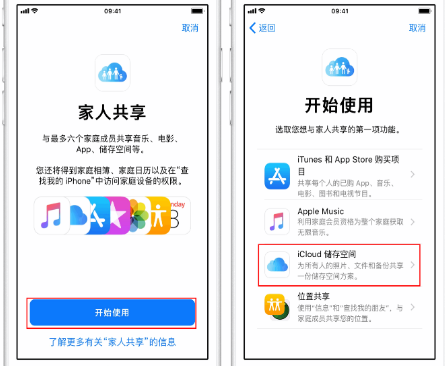 榆社苹果14维修分享：iPhone14如何与家人共享iCloud储存空间？ 