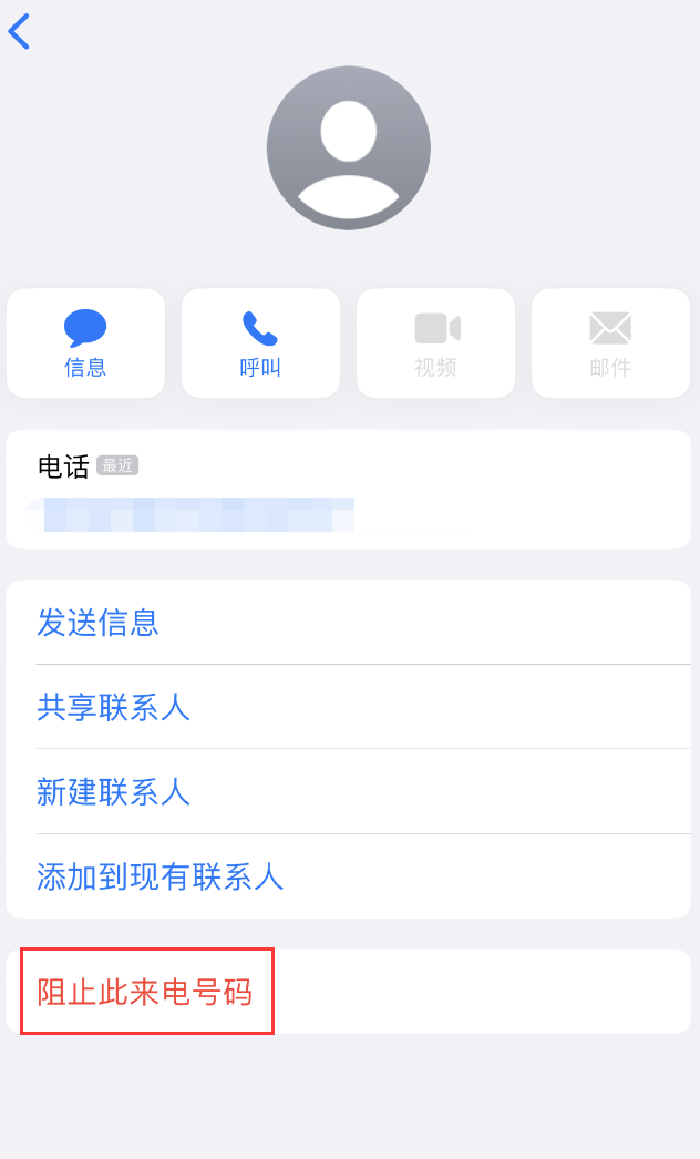 榆社苹果手机维修分享：iPhone 拒收陌生人 iMessage 信息的方法 