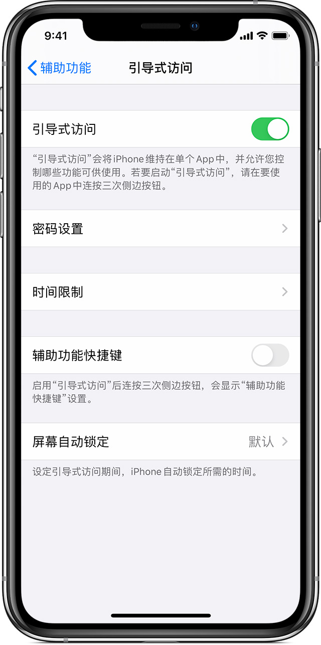 榆社苹果手机维修分享如何在 iPhone 上退出引导式访问 