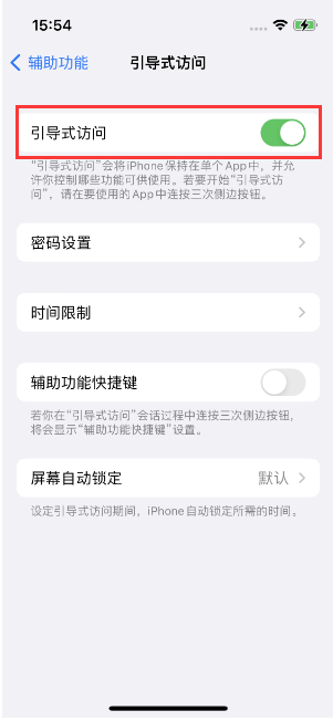 榆社苹果14维修店分享iPhone 14引导式访问按三下没反应怎么办 