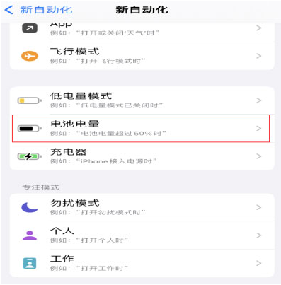 榆社苹果手机维修分享iPhone 在需要时自动开启“低电量模式”的方法 