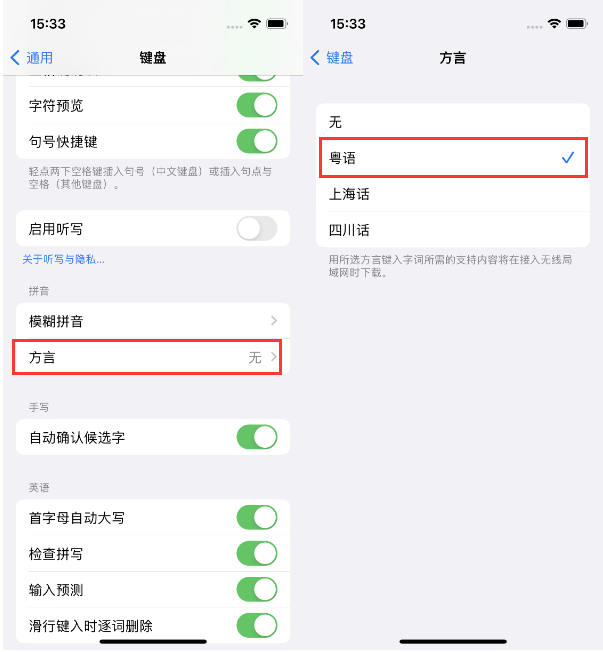 榆社苹果14服务点分享iPhone 14plus设置键盘粤语方言的方法 