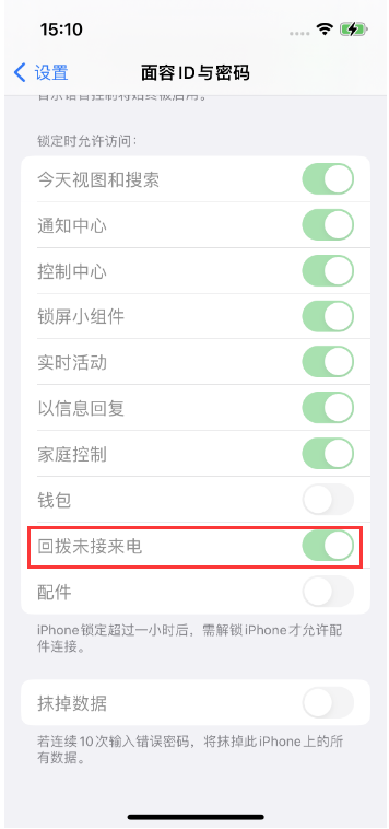 榆社苹果14维修店分享iPhone14禁用锁定时回拨未接来电方法 