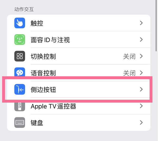 榆社苹果14维修店分享iPhone14 Plus侧键双击下载功能关闭方法 