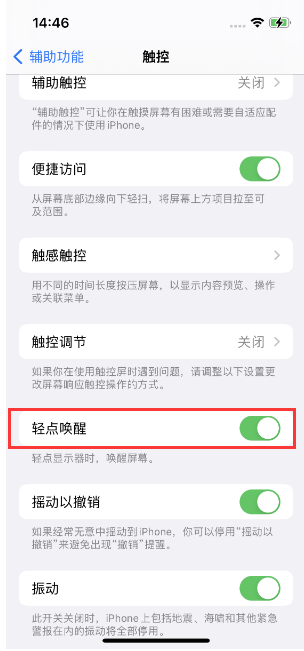 榆社苹果14维修店分享iPhone 14双击屏幕不亮怎么办 