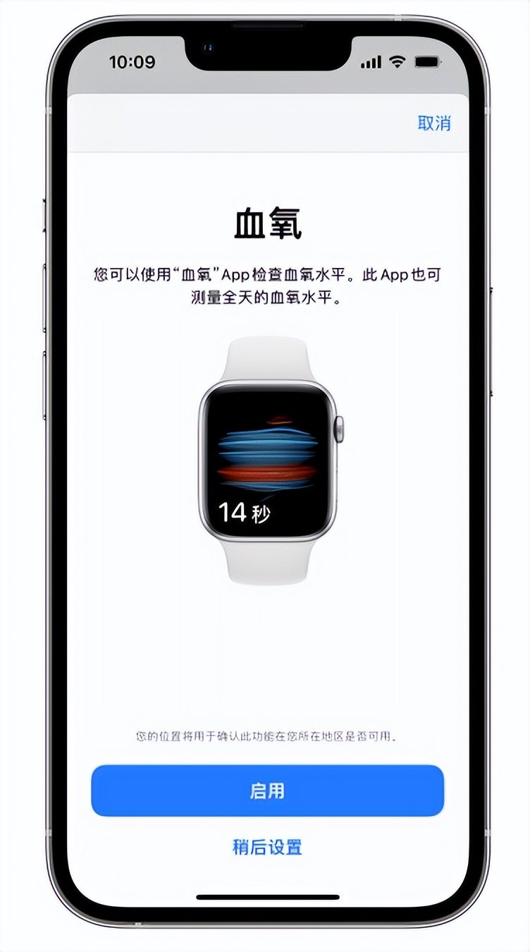 榆社苹果14维修店分享使用iPhone 14 pro测血氧的方法 