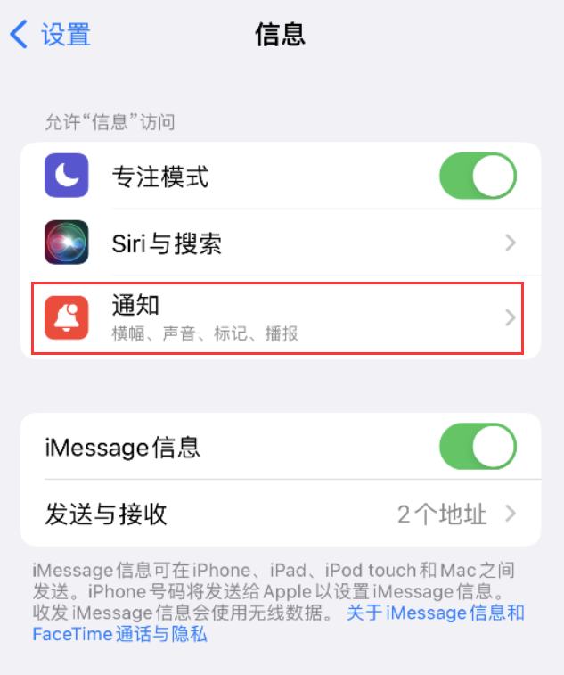 榆社苹果14维修店分享iPhone 14 机型设置短信重复提醒的方法 