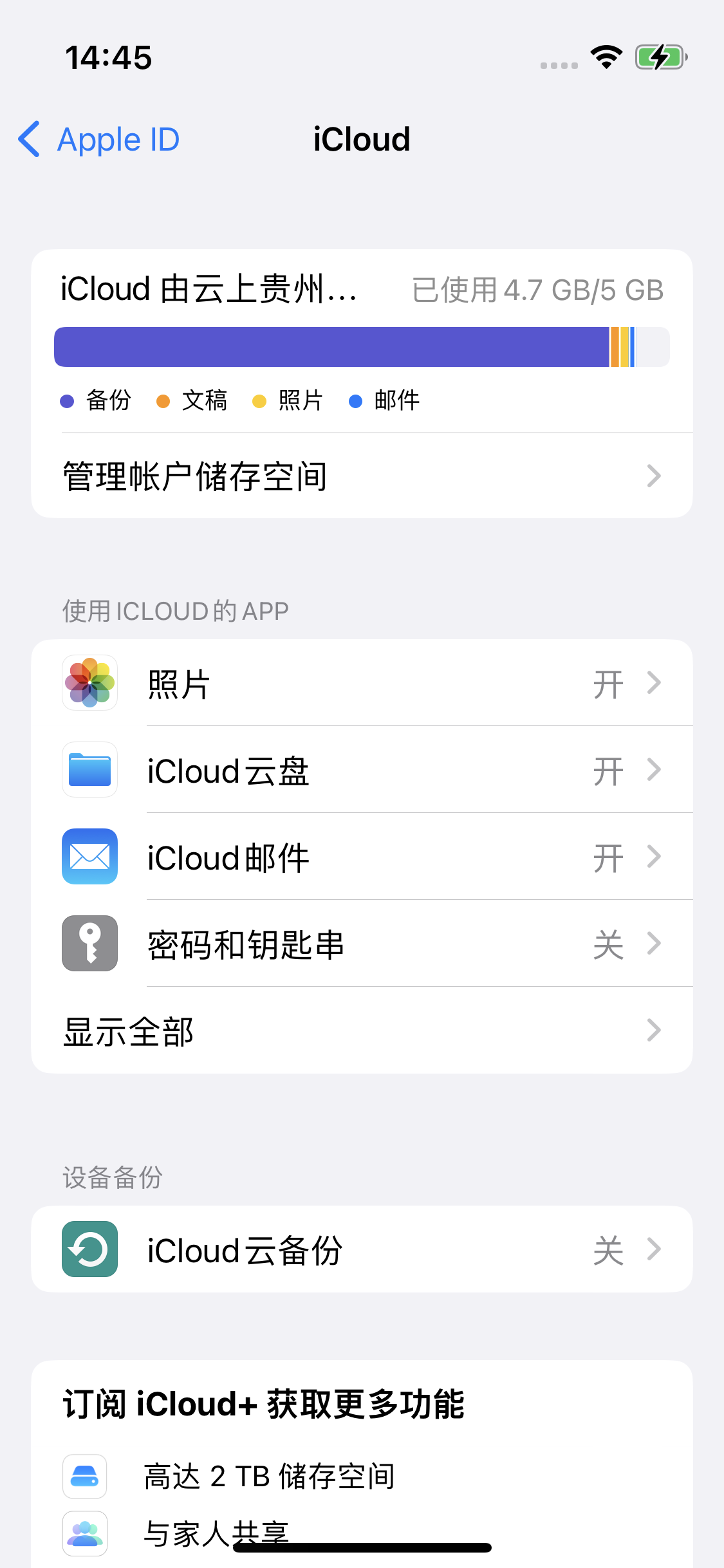 榆社苹果14维修分享iPhone 14 开启iCloud钥匙串方法 