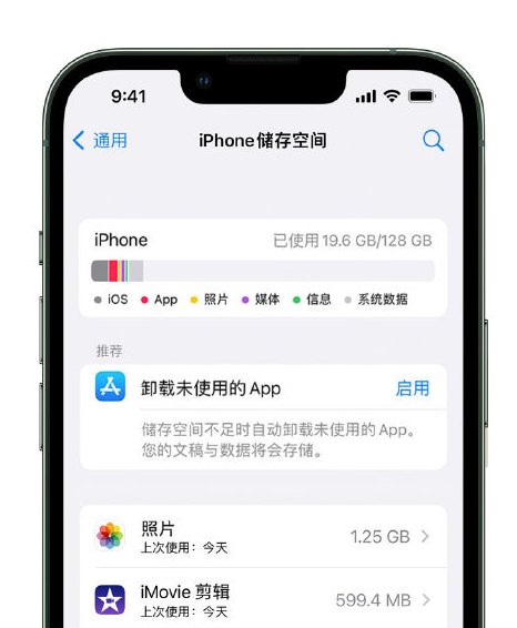 榆社苹果14维修店分享管理 iPhone 14 机型储存空间的方法 