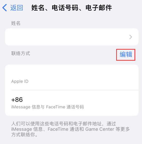 榆社苹果手机维修点分享iPhone 上更新 Apple ID的方法 