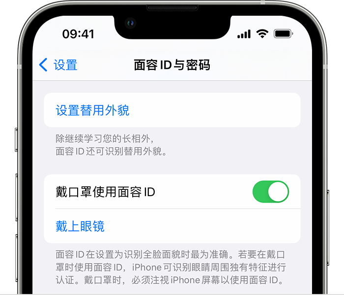 榆社苹果14维修店分享佩戴口罩时通过面容 ID 解锁 iPhone 14的方法 