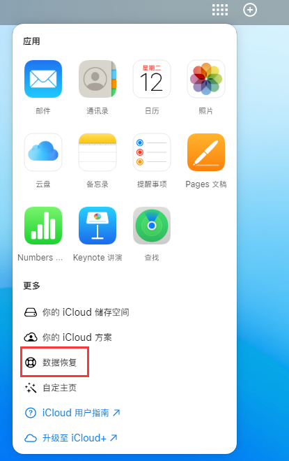 榆社苹果手机维修分享iPhone 小技巧：通过苹果 iCloud 官网恢复已删除的文件 