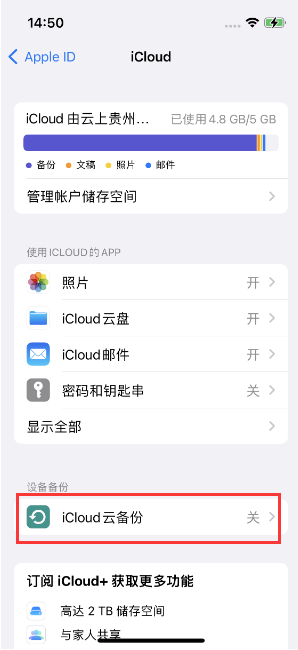 榆社苹果14维修分享如何不让iPhone14 上的资料同步到到其他设备 