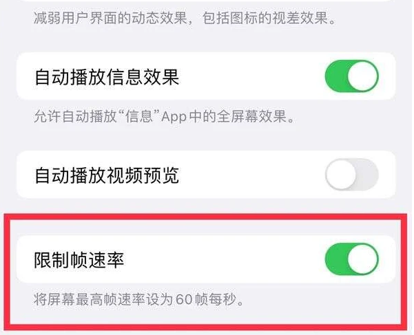 榆社苹果13维修分享iPhone13 Pro高刷是否可以手动控制 