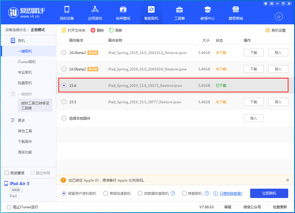 榆社苹果手机维修分享iOS15.6正式版更新内容及升级方法 