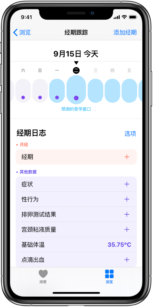 榆社苹果13维修分享如何使用iPhone13监测女生经期 