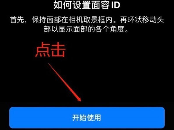 榆社苹果13维修分享iPhone 13可以录入几个面容ID 