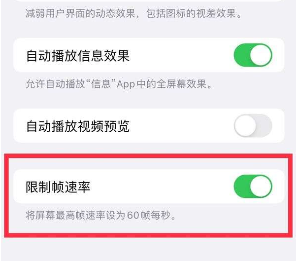 榆社苹果13维修分享iPhone13 Pro高刷设置方法 