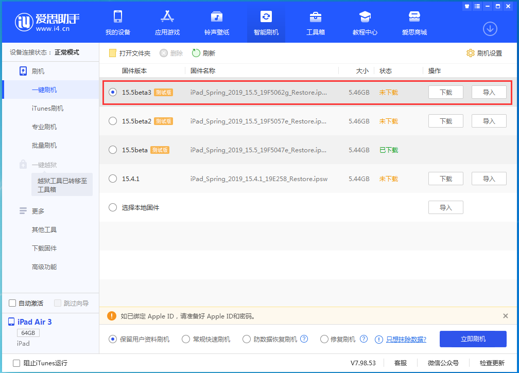 榆社苹果手机维修分享iOS15.5 Beta 3更新内容及升级方法 