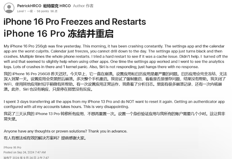 榆社苹果16维修分享iPhone 16 Pro / Max 用户遇随机卡死 / 重启问题 