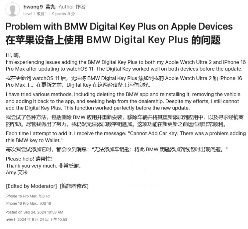 榆社苹果手机维修分享iOS 18 后共享车钥匙存在问题 