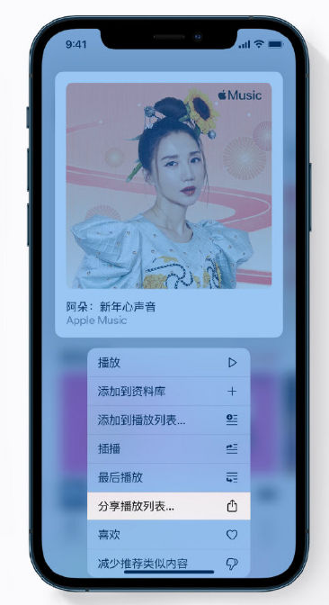榆社苹果手机维修分享Apple Music 新增新年歌单，快来分享给好友 