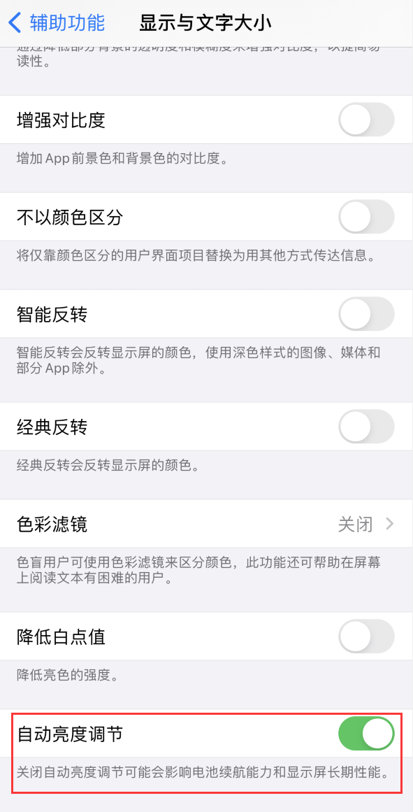 榆社苹果手机维修分享iPhone 自动亮度调节失灵怎么办 