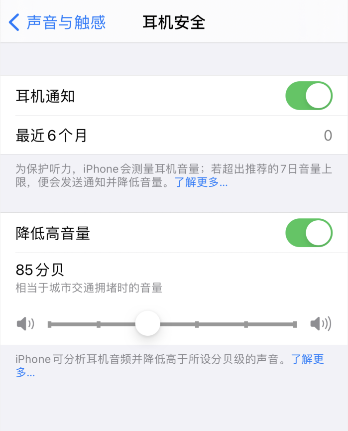 榆社苹果手机维修分享iOS 14 新增保护听力功能 
