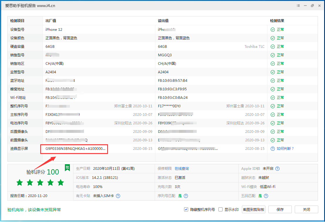 榆社苹果手机维修分享iPhone12全系列屏幕变绿是什么原因造成的 